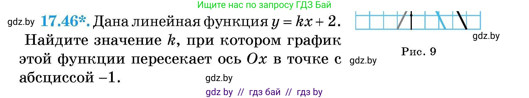 Алгебра, 7-9 класс Сборник задач, авторы: Арефьева Ирина Глебовна, Пирютко Ольга Николаевна, издательство Народная асвета, Минск, 2020, страница 81, номер 17.46, Условие