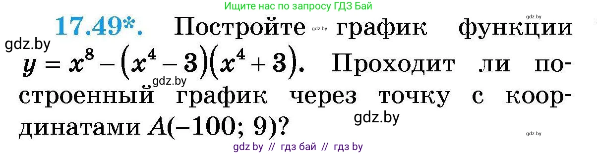 Алгебра, 7-9 класс Сборник задач, авторы: Арефьева Ирина Глебовна, Пирютко Ольга Николаевна, издательство Народная асвета, Минск, 2020, страница 82, номер 17.49, Условие