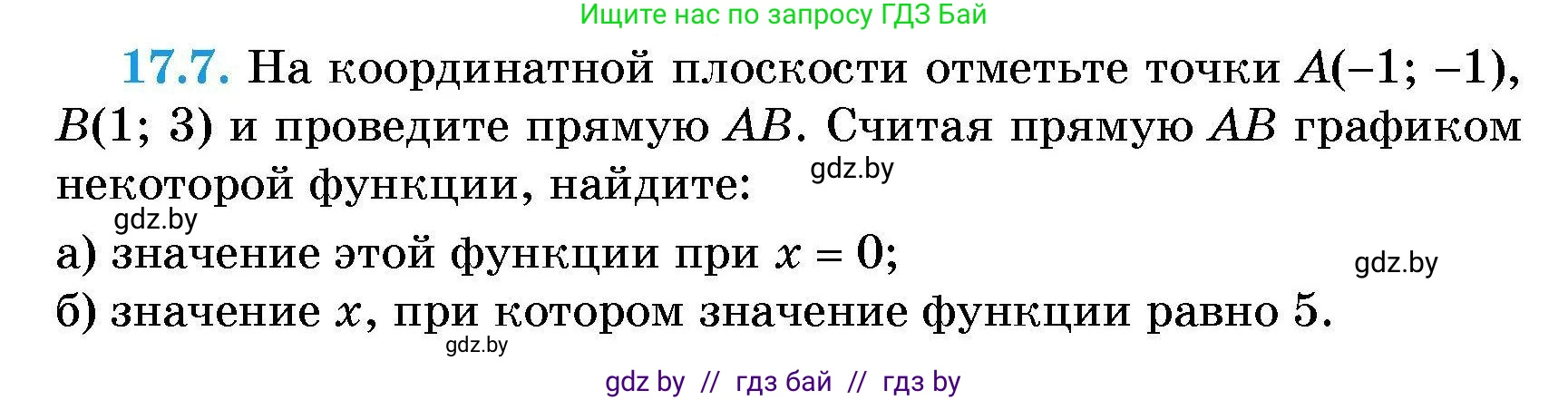 Алгебра, 7-9 класс Сборник задач, авторы: Арефьева Ирина Глебовна, Пирютко Ольга Николаевна, издательство Народная асвета, Минск, 2020, страница 75, номер 17.7, Условие