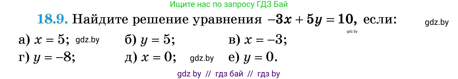 Алгебра, 7-9 класс Сборник задач, авторы: Арефьева Ирина Глебовна, Пирютко Ольга Николаевна, издательство Народная асвета, Минск, 2020, страница 83, номер 18.9, Условие