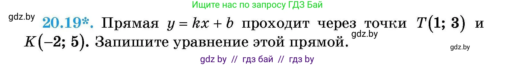 Алгебра, 7-9 класс Сборник задач, авторы: Арефьева Ирина Глебовна, Пирютко Ольга Николаевна, издательство Народная асвета, Минск, 2020, страница 91, номер 20.19, Условие