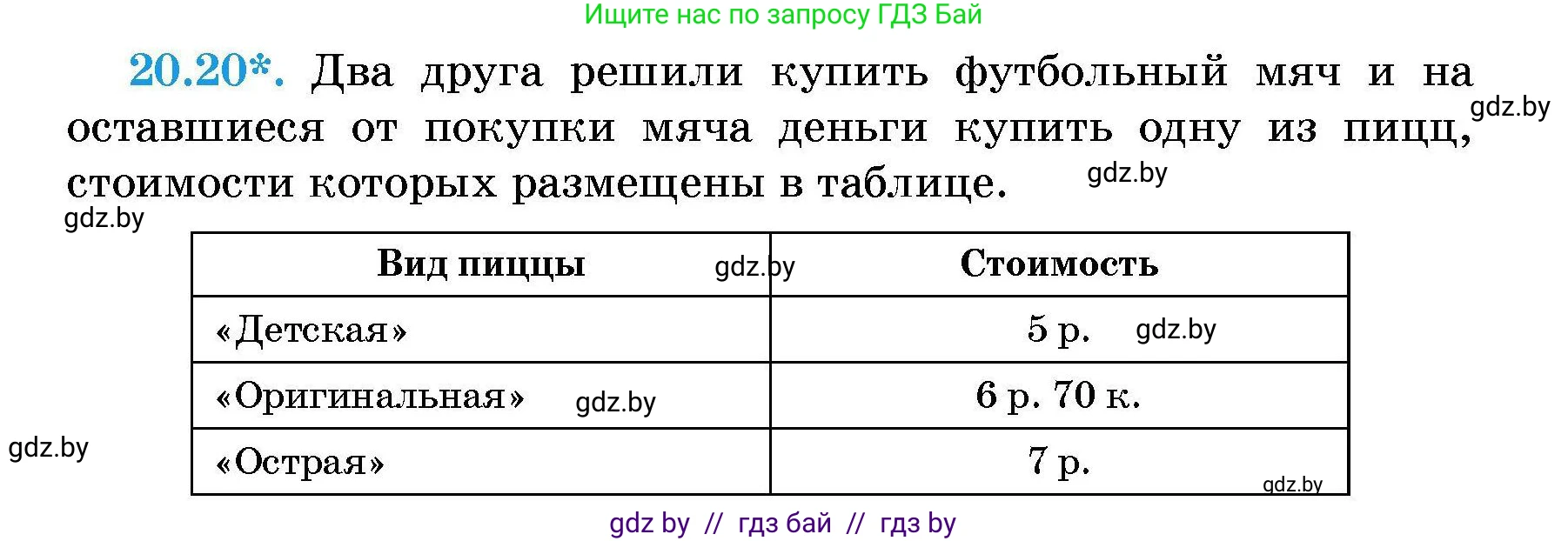 Алгебра, 7-9 класс Сборник задач, авторы: Арефьева Ирина Глебовна, Пирютко Ольга Николаевна, издательство Народная асвета, Минск, 2020, страница 91, номер 20.20, Условие