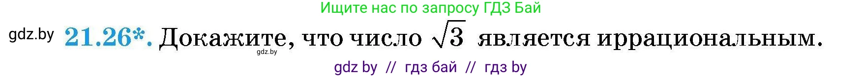 Алгебра, 7-9 класс Сборник задач, авторы: Арефьева Ирина Глебовна, Пирютко Ольга Николаевна, издательство Народная асвета, Минск, 2020, страница 98, номер 21.26, Условие