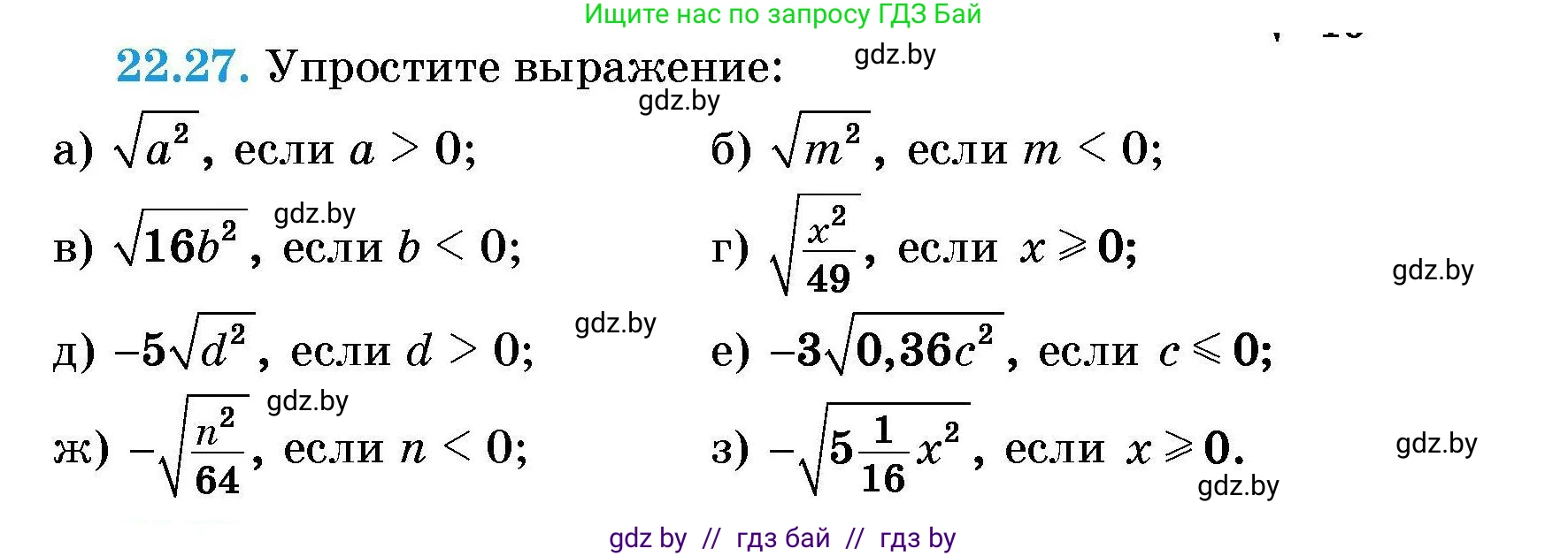 Алгебра, 7-9 класс Сборник задач, авторы: Арефьева Ирина Глебовна, Пирютко Ольга Николаевна, издательство Народная асвета, Минск, 2020, страница 102, номер 22.27, Условие