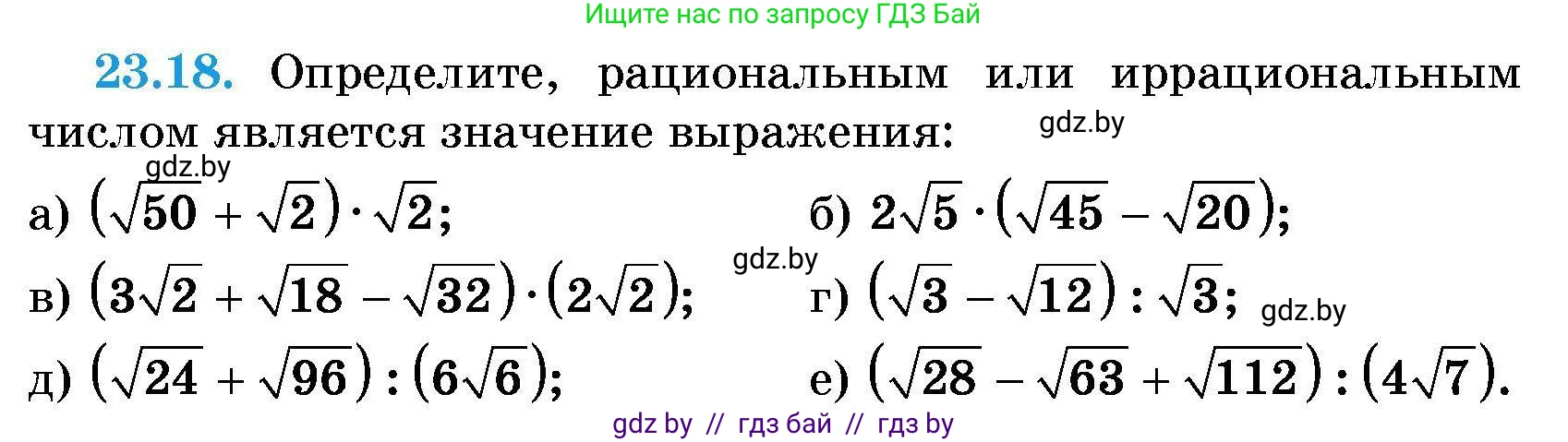 Алгебра, 7-9 класс Сборник задач, авторы: Арефьева Ирина Глебовна, Пирютко Ольга Николаевна, издательство Народная асвета, Минск, 2020, страница 107, номер 23.18, Условие