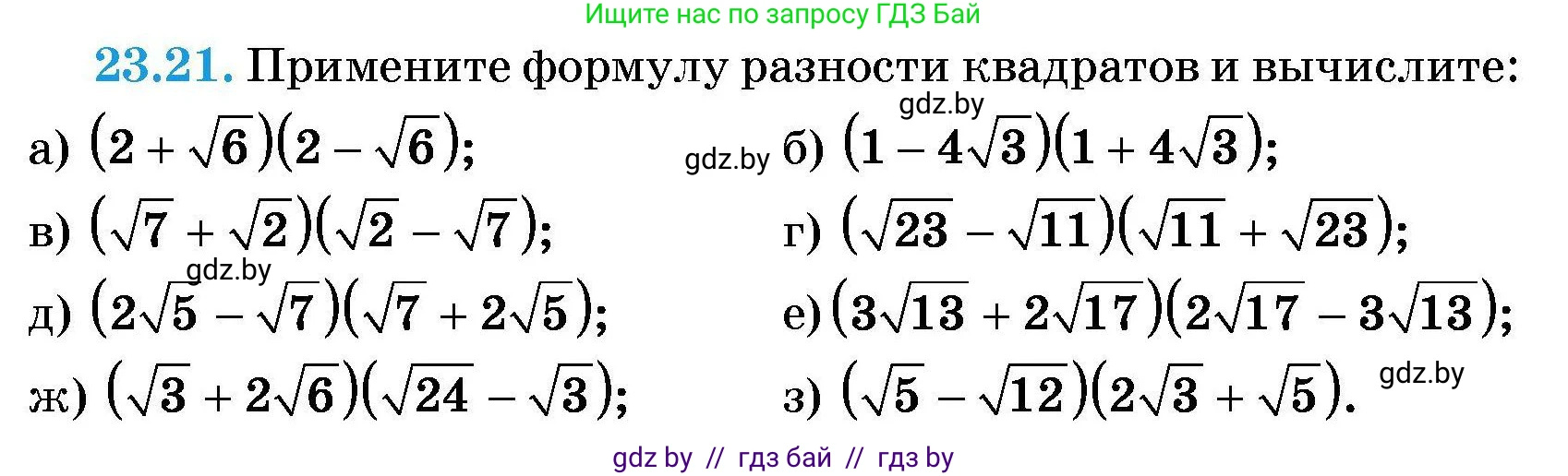 Алгебра, 7-9 класс Сборник задач, авторы: Арефьева Ирина Глебовна, Пирютко Ольга Николаевна, издательство Народная асвета, Минск, 2020, страница 107, номер 23.21, Условие