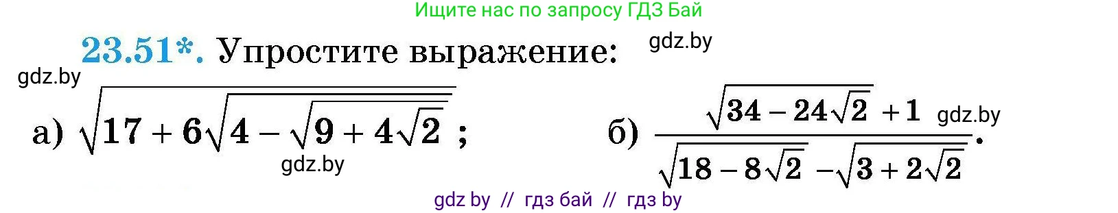 Алгебра, 7-9 класс Сборник задач, авторы: Арефьева Ирина Глебовна, Пирютко Ольга Николаевна, издательство Народная асвета, Минск, 2020, страница 112, номер 23.51, Условие