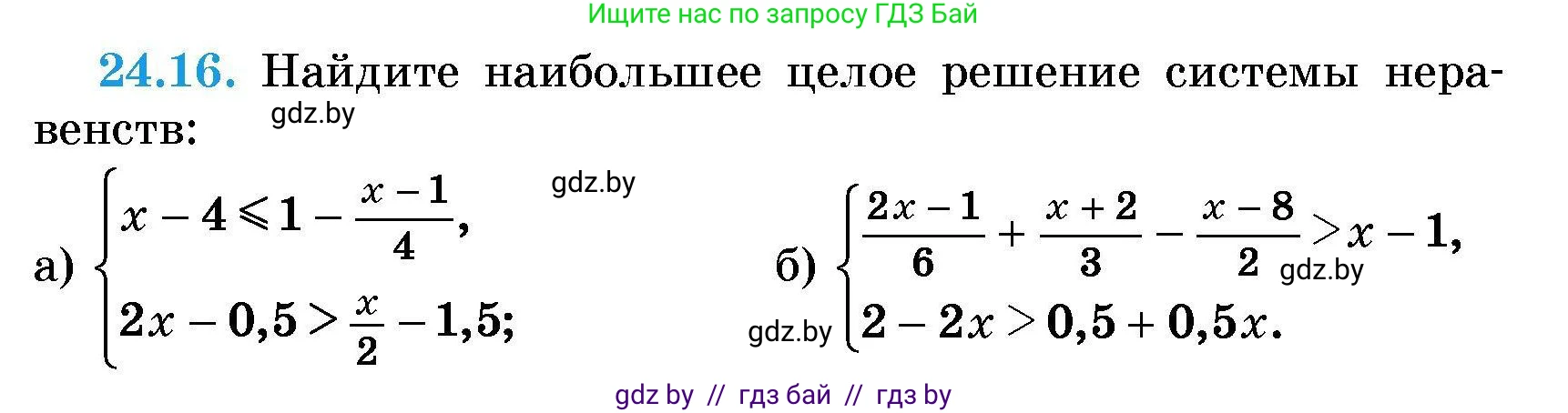 Алгебра, 7-9 класс Сборник задач, авторы: Арефьева Ирина Глебовна, Пирютко Ольга Николаевна, издательство Народная асвета, Минск, 2020, страница 115, номер 24.16, Условие
