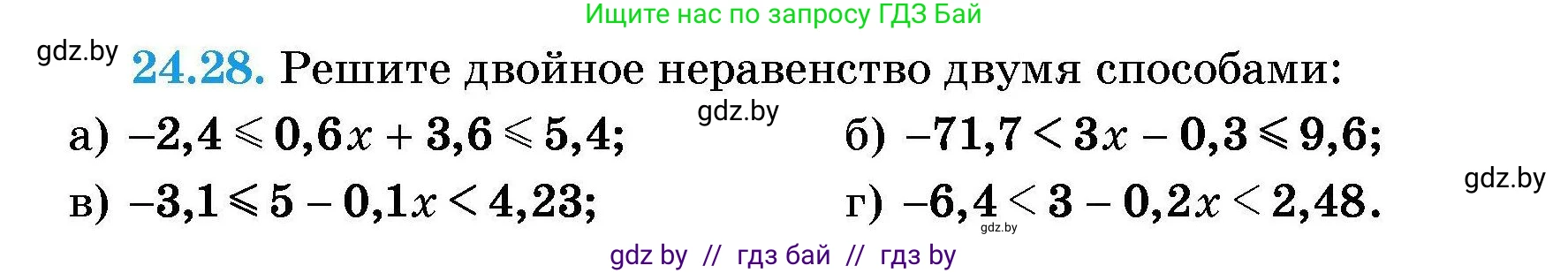 Алгебра, 7-9 класс Сборник задач, авторы: Арефьева Ирина Глебовна, Пирютко Ольга Николаевна, издательство Народная асвета, Минск, 2020, страница 118, номер 24.28, Условие