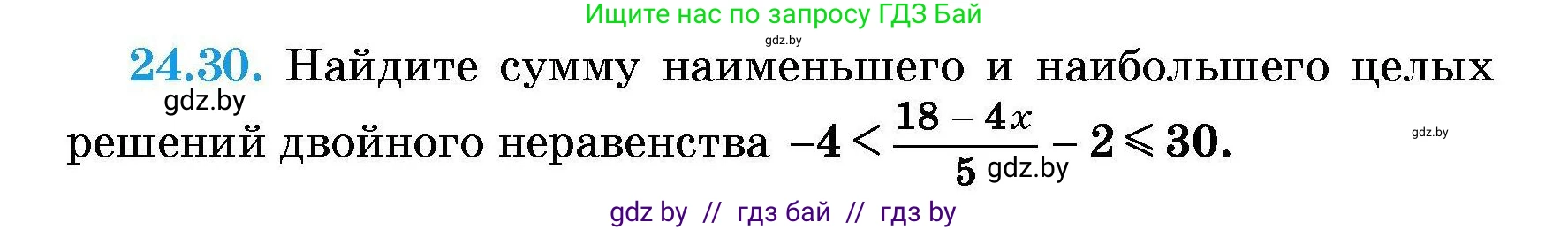 Алгебра, 7-9 класс Сборник задач, авторы: Арефьева Ирина Глебовна, Пирютко Ольга Николаевна, издательство Народная асвета, Минск, 2020, страница 118, номер 24.30, Условие