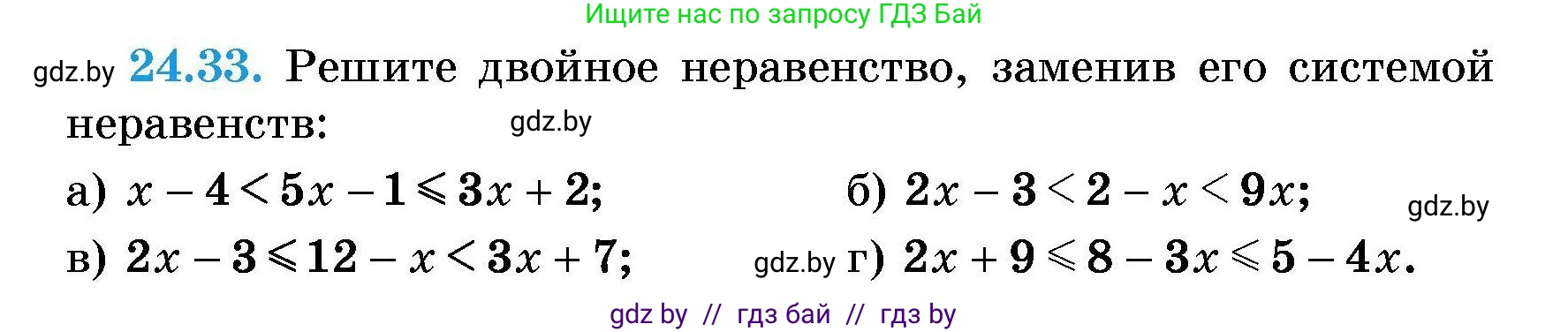 Алгебра, 7-9 класс Сборник задач, авторы: Арефьева Ирина Глебовна, Пирютко Ольга Николаевна, издательство Народная асвета, Минск, 2020, страница 118, номер 24.33, Условие
