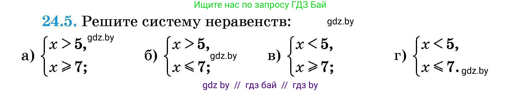 Алгебра, 7-9 класс Сборник задач, авторы: Арефьева Ирина Глебовна, Пирютко Ольга Николаевна, издательство Народная асвета, Минск, 2020, страница 113, номер 24.5, Условие