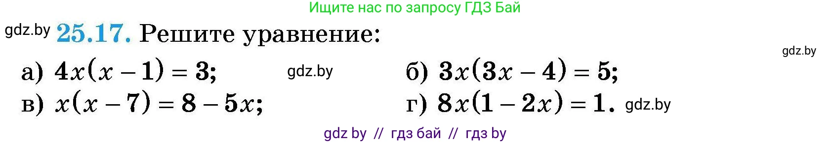 Алгебра, 7-9 класс Сборник задач, авторы: Арефьева Ирина Глебовна, Пирютко Ольга Николаевна, издательство Народная асвета, Минск, 2020, страница 121, номер 25.17, Условие