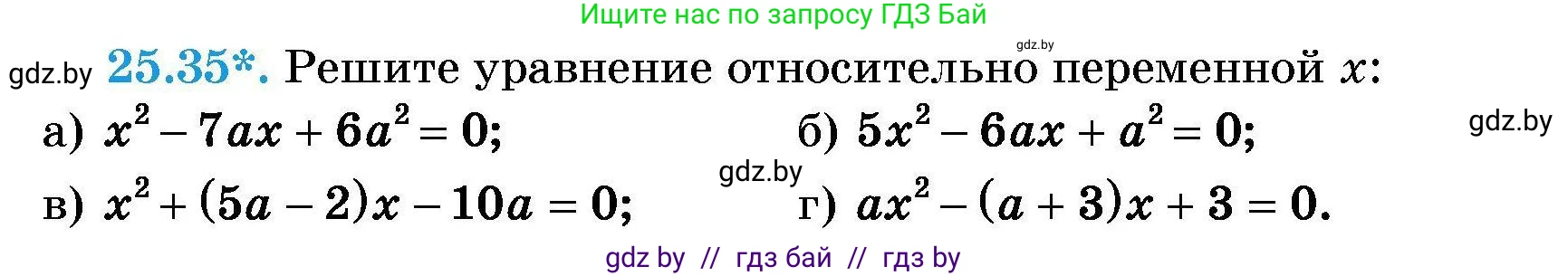 Алгебра, 7-9 класс Сборник задач, авторы: Арефьева Ирина Глебовна, Пирютко Ольга Николаевна, издательство Народная асвета, Минск, 2020, страница 124, номер 25.35, Условие