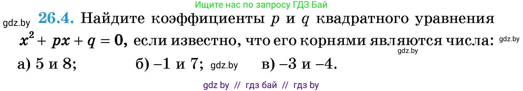 Алгебра, 7-9 класс Сборник задач, авторы: Арефьева Ирина Глебовна, Пирютко Ольга Николаевна, издательство Народная асвета, Минск, 2020, страница 125, номер 26.4, Условие