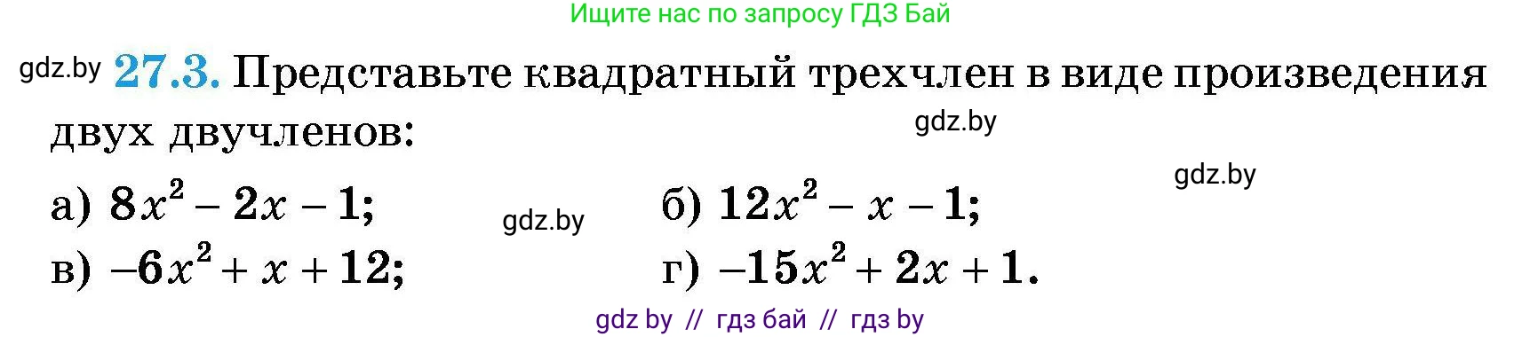 Алгебра, 7-9 класс Сборник задач, авторы: Арефьева Ирина Глебовна, Пирютко Ольга Николаевна, издательство Народная асвета, Минск, 2020, страница 128, номер 27.3, Условие