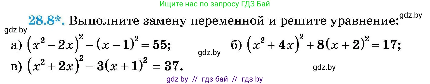 Алгебра, 7-9 класс Сборник задач, авторы: Арефьева Ирина Глебовна, Пирютко Ольга Николаевна, издательство Народная асвета, Минск, 2020, страница 130, номер 28.8, Условие