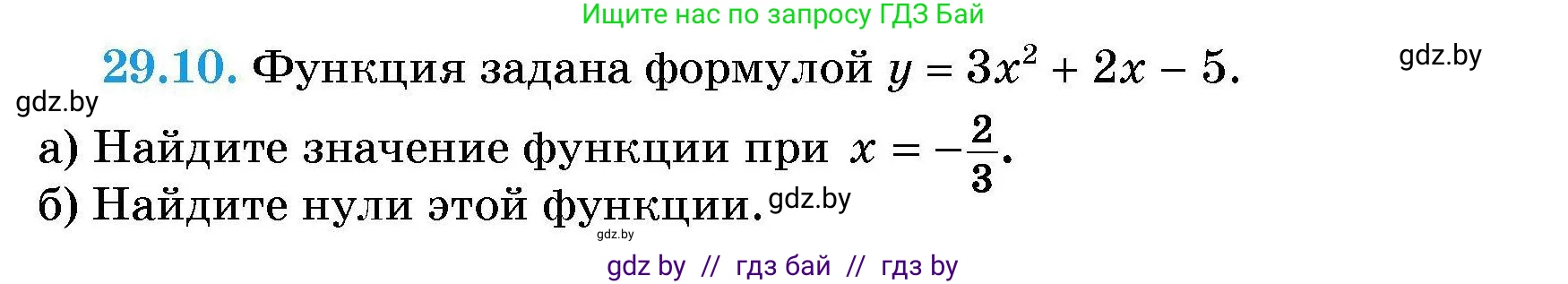 Алгебра, 7-9 класс Сборник задач, авторы: Арефьева Ирина Глебовна, Пирютко Ольга Николаевна, издательство Народная асвета, Минск, 2020, страница 131, номер 29.10, Условие