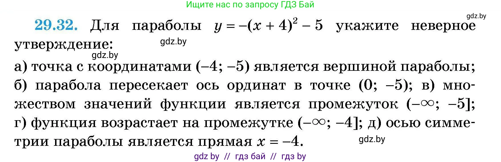 Алгебра, 7-9 класс Сборник задач, авторы: Арефьева Ирина Глебовна, Пирютко Ольга Николаевна, издательство Народная асвета, Минск, 2020, страница 136, номер 29.32, Условие