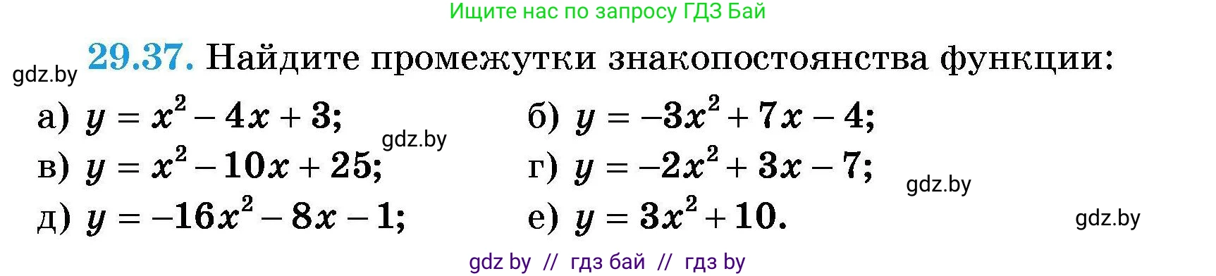 Алгебра, 7-9 класс Сборник задач, авторы: Арефьева Ирина Глебовна, Пирютко Ольга Николаевна, издательство Народная асвета, Минск, 2020, страница 136, номер 29.37, Условие