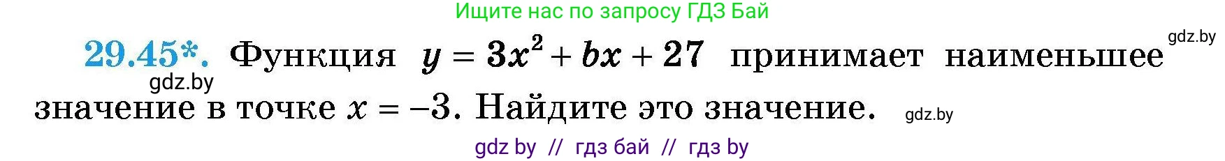 Алгебра, 7-9 класс Сборник задач, авторы: Арефьева Ирина Глебовна, Пирютко Ольга Николаевна, издательство Народная асвета, Минск, 2020, страница 137, номер 29.45, Условие