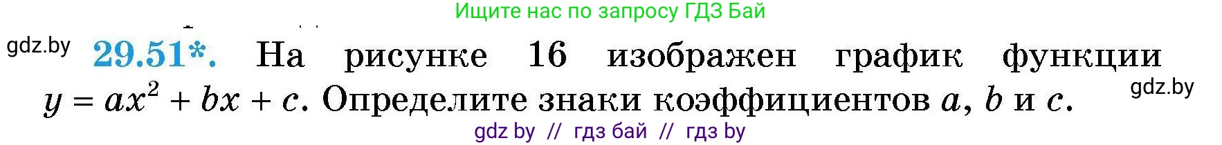 Алгебра, 7-9 класс Сборник задач, авторы: Арефьева Ирина Глебовна, Пирютко Ольга Николаевна, издательство Народная асвета, Минск, 2020, страница 138, номер 29.51, Условие