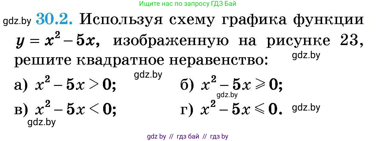 Алгебра, 7-9 класс Сборник задач, авторы: Арефьева Ирина Глебовна, Пирютко Ольга Николаевна, издательство Народная асвета, Минск, 2020, страница 141, номер 30.2, Условие