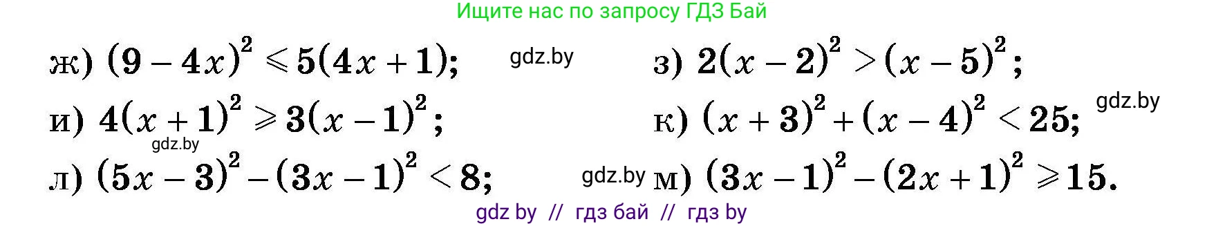 Алгебра, 7-9 класс Сборник задач, авторы: Арефьева Ирина Глебовна, Пирютко Ольга Николаевна, издательство Народная асвета, Минск, 2020, страница 144, номер 30.24, Условие (продолжение 2)