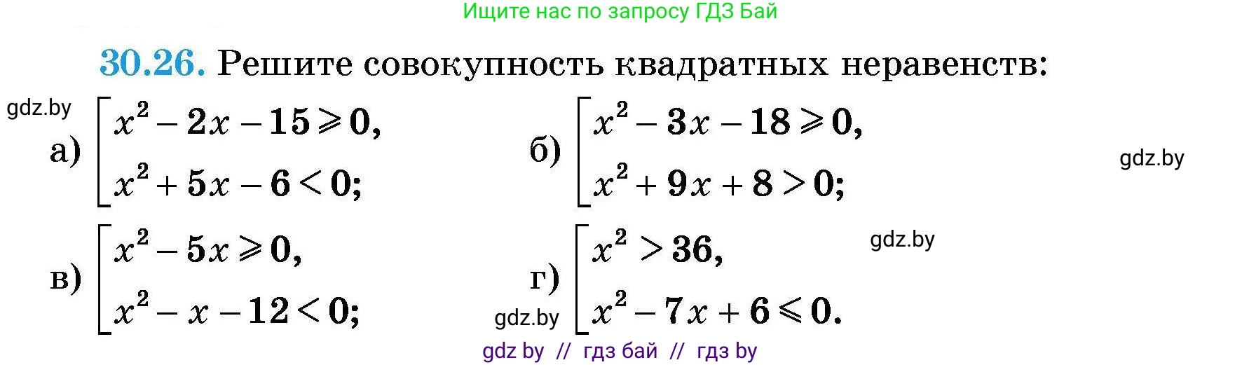 Алгебра, 7-9 класс Сборник задач, авторы: Арефьева Ирина Глебовна, Пирютко Ольга Николаевна, издательство Народная асвета, Минск, 2020, страница 145, номер 30.26, Условие