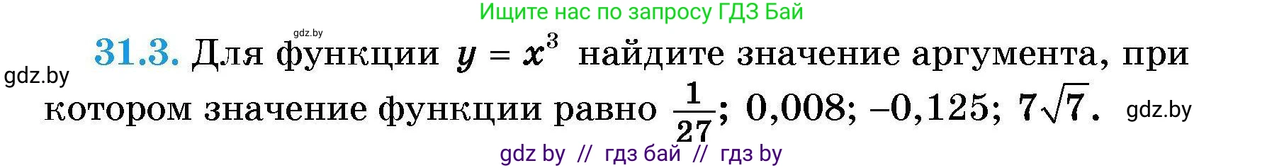 Алгебра, 7-9 класс Сборник задач, авторы: Арефьева Ирина Глебовна, Пирютко Ольга Николаевна, издательство Народная асвета, Минск, 2020, страница 147, номер 31.3, Условие