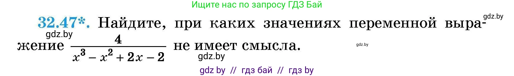 Алгебра, 7-9 класс Сборник задач, авторы: Арефьева Ирина Глебовна, Пирютко Ольга Николаевна, издательство Народная асвета, Минск, 2020, страница 157, номер 32.47, Условие