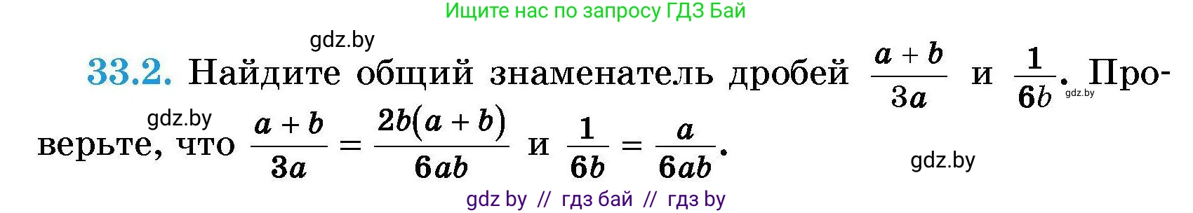 Алгебра, 7-9 класс Сборник задач, авторы: Арефьева Ирина Глебовна, Пирютко Ольга Николаевна, издательство Народная асвета, Минск, 2020, страница 158, номер 33.2, Условие