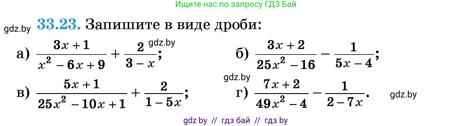 Алгебра, 7-9 класс Сборник задач, авторы: Арефьева Ирина Глебовна, Пирютко Ольга Николаевна, издательство Народная асвета, Минск, 2020, страница 160, номер 33.23, Условие