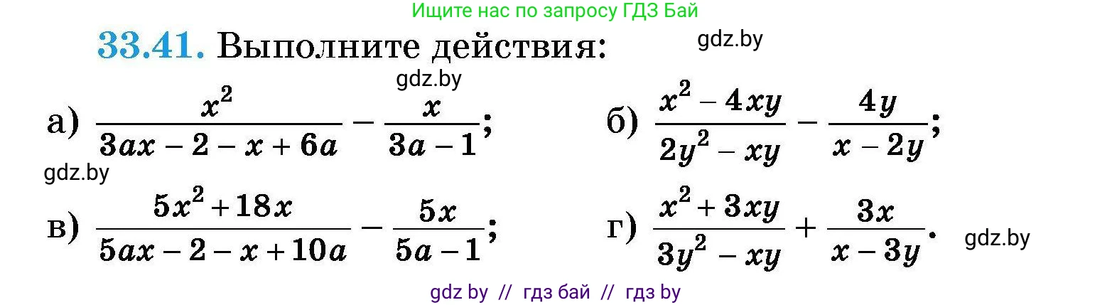 Алгебра, 7-9 класс Сборник задач, авторы: Арефьева Ирина Глебовна, Пирютко Ольга Николаевна, издательство Народная асвета, Минск, 2020, страница 162, номер 33.41, Условие