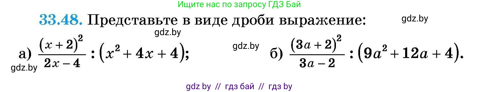 Алгебра, 7-9 класс Сборник задач, авторы: Арефьева Ирина Глебовна, Пирютко Ольга Николаевна, издательство Народная асвета, Минск, 2020, страница 163, номер 33.48, Условие