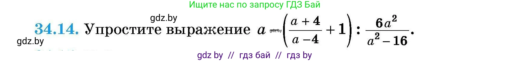 Алгебра, 7-9 класс Сборник задач, авторы: Арефьева Ирина Глебовна, Пирютко Ольга Николаевна, издательство Народная асвета, Минск, 2020, страница 166, номер 34.14, Условие