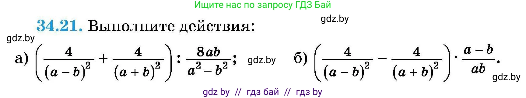 Алгебра, 7-9 класс Сборник задач, авторы: Арефьева Ирина Глебовна, Пирютко Ольга Николаевна, издательство Народная асвета, Минск, 2020, страница 167, номер 34.21, Условие