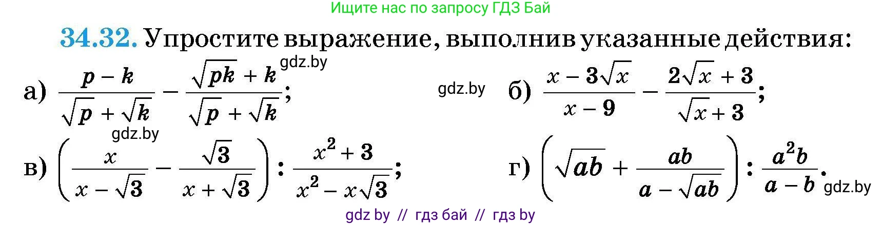 Алгебра, 7-9 класс Сборник задач, авторы: Арефьева Ирина Глебовна, Пирютко Ольга Николаевна, издательство Народная асвета, Минск, 2020, страница 169, номер 34.32, Условие
