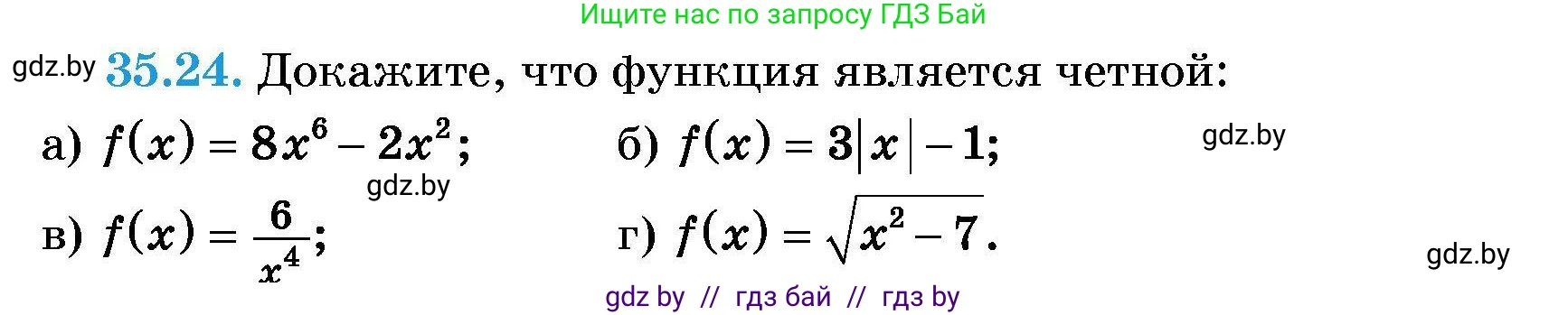 Алгебра, 7-9 класс Сборник задач, авторы: Арефьева Ирина Глебовна, Пирютко Ольга Николаевна, издательство Народная асвета, Минск, 2020, страница 175, номер 35.24, Условие