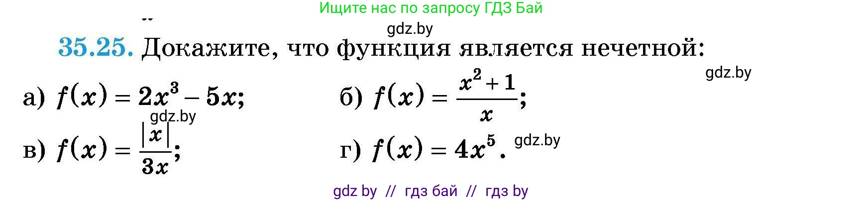 Алгебра, 7-9 класс Сборник задач, авторы: Арефьева Ирина Глебовна, Пирютко Ольга Николаевна, издательство Народная асвета, Минск, 2020, страница 175, номер 35.25, Условие