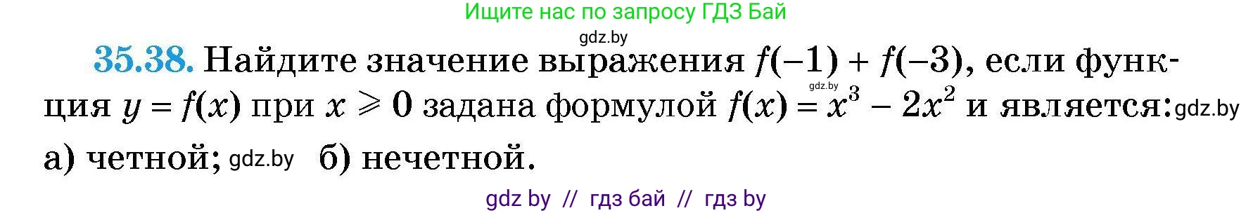 Алгебра, 7-9 класс Сборник задач, авторы: Арефьева Ирина Глебовна, Пирютко Ольга Николаевна, издательство Народная асвета, Минск, 2020, страница 177, номер 35.38, Условие