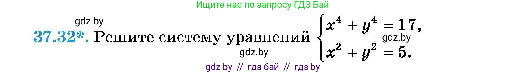 Алгебра, 7-9 класс Сборник задач, авторы: Арефьева Ирина Глебовна, Пирютко Ольга Николаевна, издательство Народная асвета, Минск, 2020, страница 189, номер 37.32, Условие