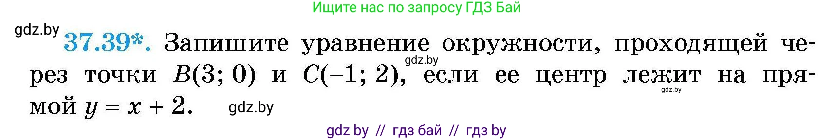 Алгебра, 7-9 класс Сборник задач, авторы: Арефьева Ирина Глебовна, Пирютко Ольга Николаевна, издательство Народная асвета, Минск, 2020, страница 190, номер 37.39, Условие