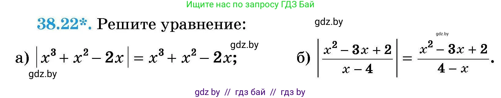 Алгебра, 7-9 класс Сборник задач, авторы: Арефьева Ирина Глебовна, Пирютко Ольга Николаевна, издательство Народная асвета, Минск, 2020, страница 194, номер 38.22, Условие