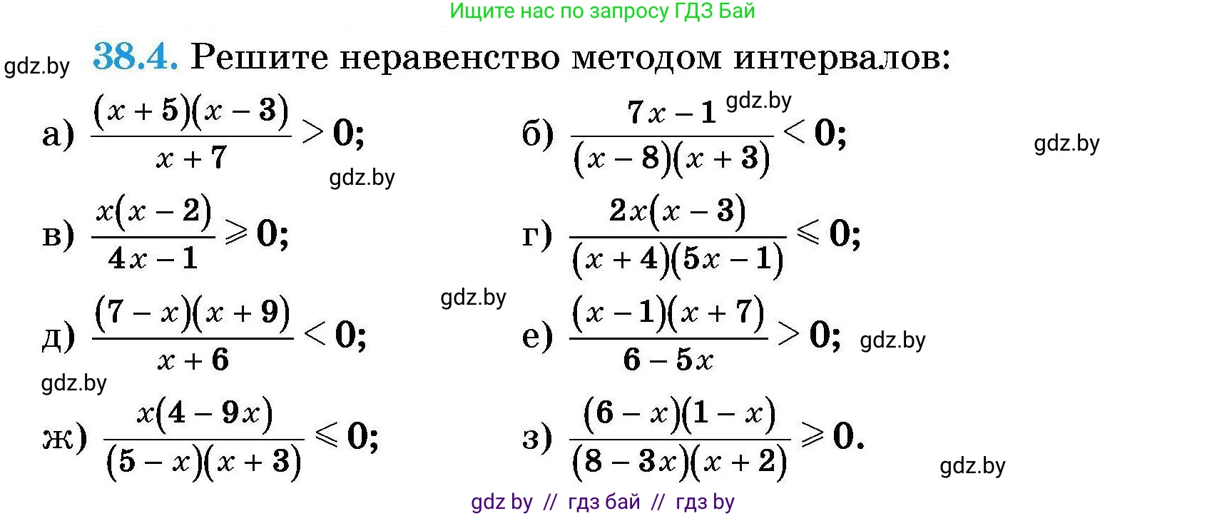 Алгебра, 7-9 класс Сборник задач, авторы: Арефьева Ирина Глебовна, Пирютко Ольга Николаевна, издательство Народная асвета, Минск, 2020, страница 191, номер 38.4, Условие