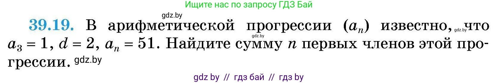 Алгебра, 7-9 класс Сборник задач, авторы: Арефьева Ирина Глебовна, Пирютко Ольга Николаевна, издательство Народная асвета, Минск, 2020, страница 196, номер 39.19, Условие