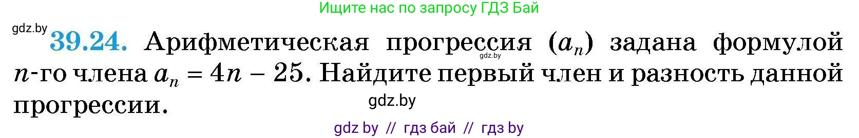 Алгебра, 7-9 класс Сборник задач, авторы: Арефьева Ирина Глебовна, Пирютко Ольга Николаевна, издательство Народная асвета, Минск, 2020, страница 196, номер 39.24, Условие