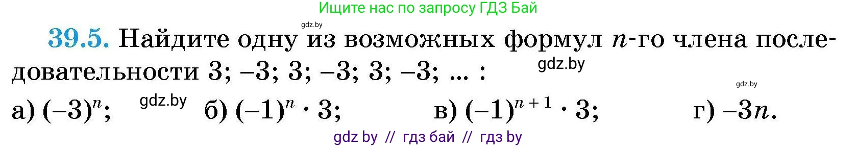 Алгебра, 7-9 класс Сборник задач, авторы: Арефьева Ирина Глебовна, Пирютко Ольга Николаевна, издательство Народная асвета, Минск, 2020, страница 194, номер 39.5, Условие