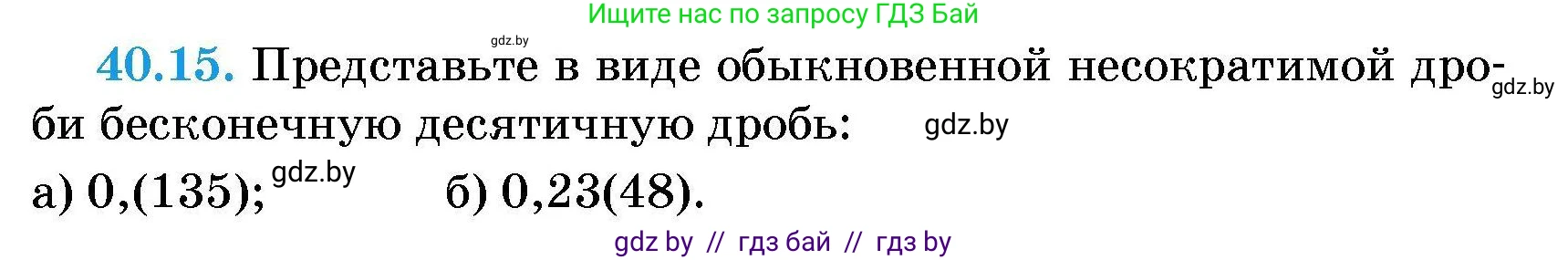 Алгебра, 7-9 класс Сборник задач, авторы: Арефьева Ирина Глебовна, Пирютко Ольга Николаевна, издательство Народная асвета, Минск, 2020, страница 200, номер 40.15, Условие