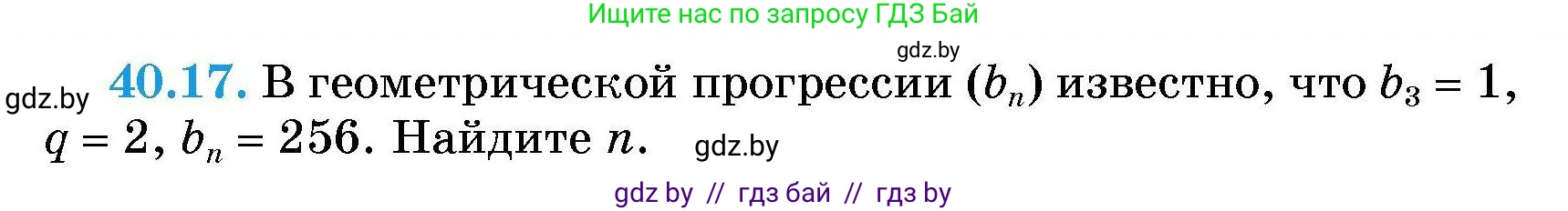 Алгебра, 7-9 класс Сборник задач, авторы: Арефьева Ирина Глебовна, Пирютко Ольга Николаевна, издательство Народная асвета, Минск, 2020, страница 201, номер 40.17, Условие